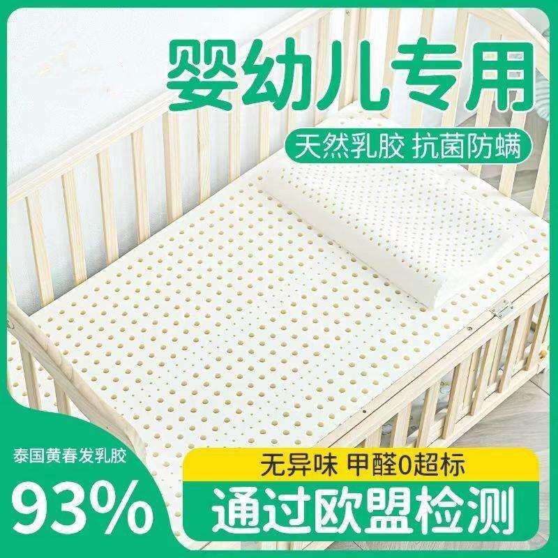 宝宝婴儿床垫儿童榻榻米专用A类乳胶垫子幼儿园加厚护脊通用褥子