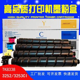 适用京瓷TASKalfaTK8338粉盒3252ci3253ci834825522553CI碳粉