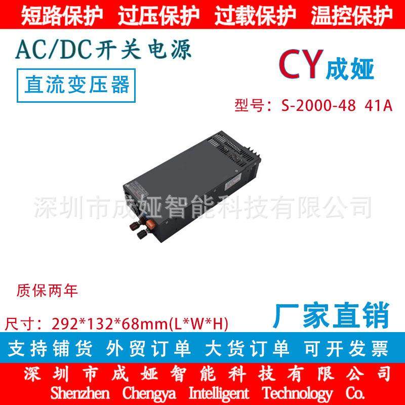 交流110/220V转DC48V41A开关电源2000W监控电源LED电源S-2000-48