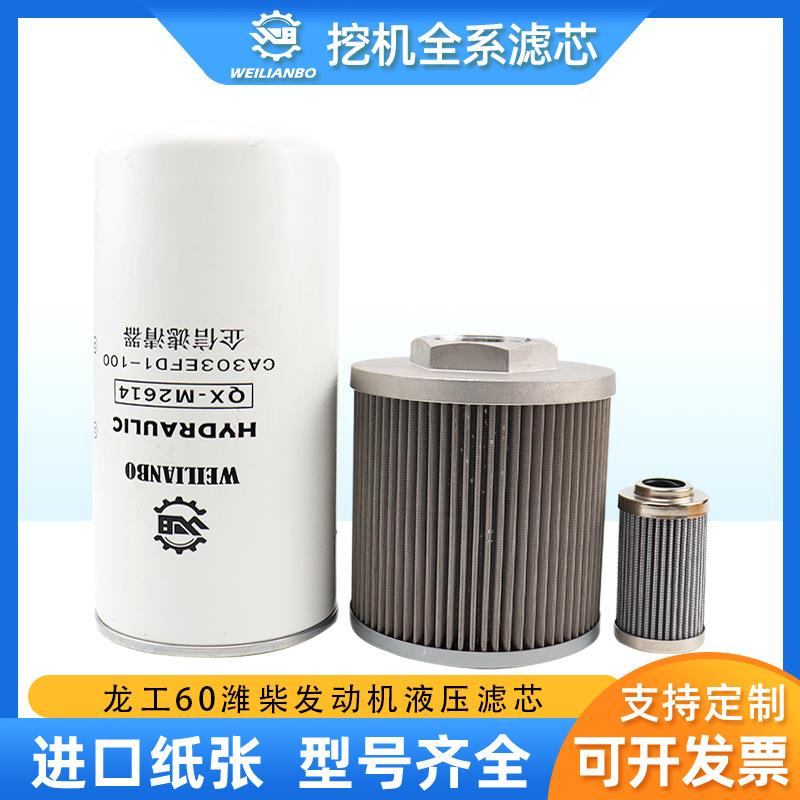 挖掘机龙工LG6060潍柴发动机液压油回油进油先导保养配件大全