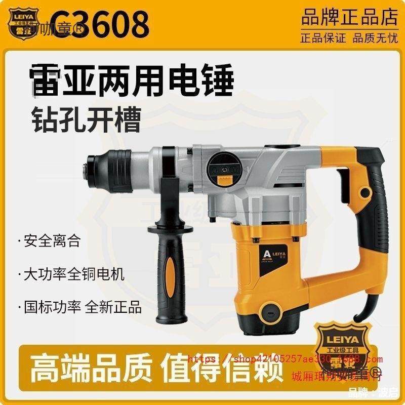 雷亚电锤电镐两用多功能大功率冲击钻电钻混凝土工业家用电麦太保