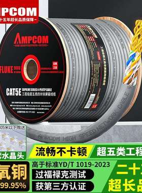 安普康AMPCOM超五类网线CAT5e非屏蔽网线电脑宽带局域网连接线