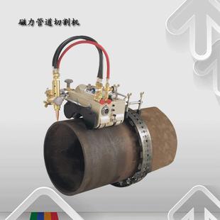 吸附式 11磁力管道切割机 火焰切割机圆管平口机CG2