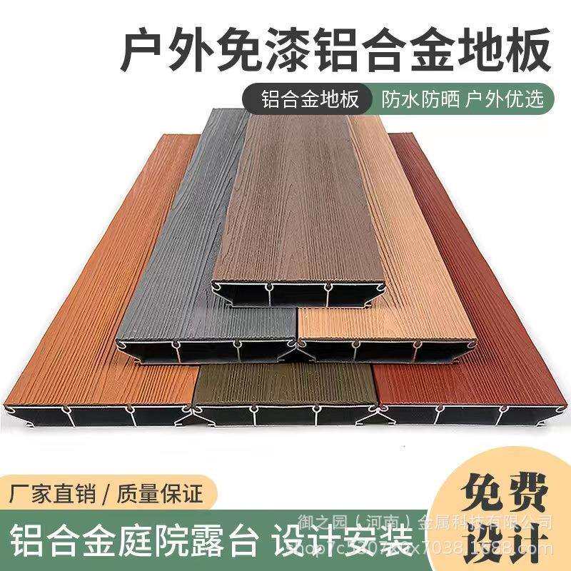 源头厂家铝合金户外地板替代防腐木塑木铝塑别墅庭院露台阳台栈道