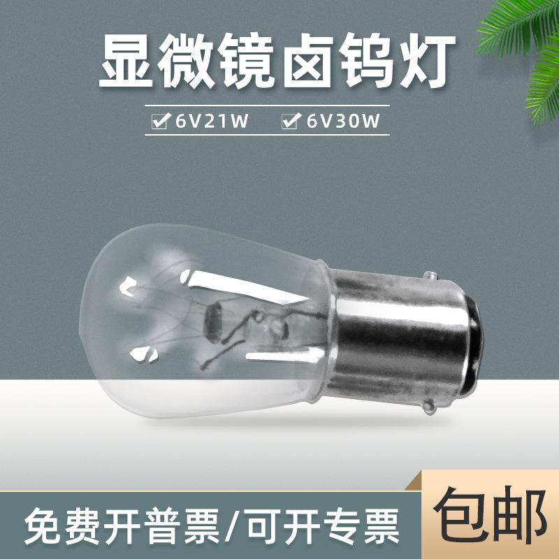 金相显微镜卤钨灯泡6v30wled灯泡6v20w卤素灯硬度计耗材光源