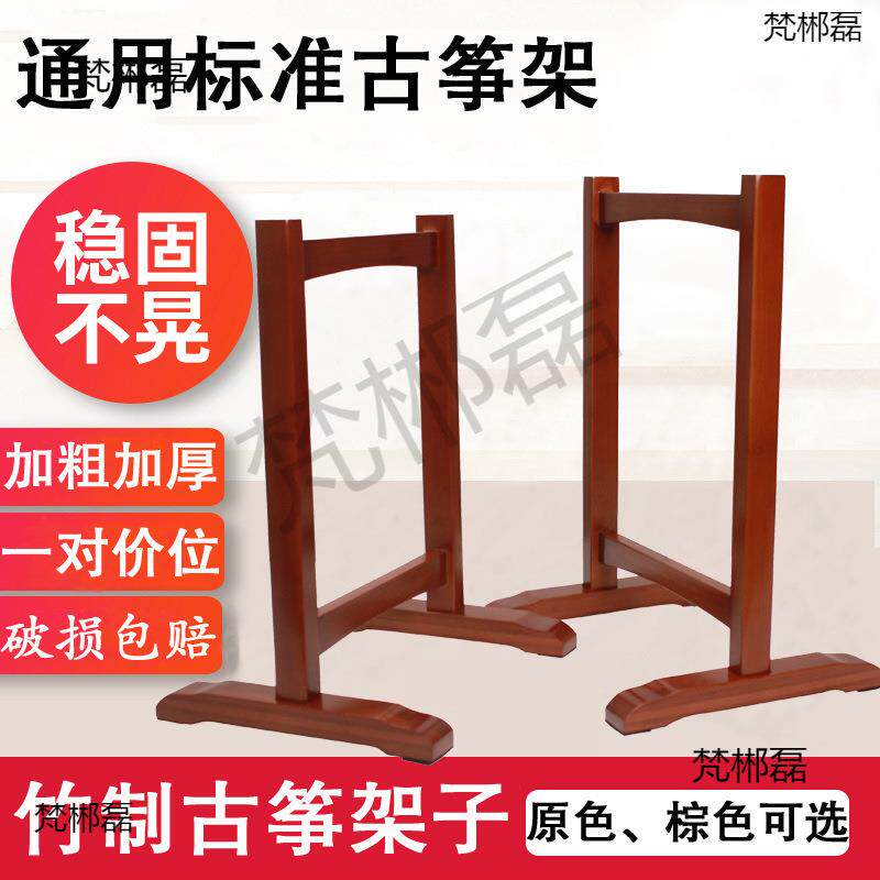 放古筝的架子加粗古筝架子立式支架敦煌筝架可调禅意中式