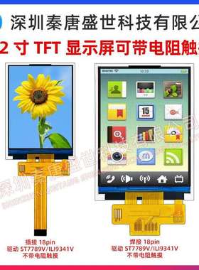 3.2寸TFT液晶屏240*320SPI串口彩色显示屏ILI9341S7789V18pin