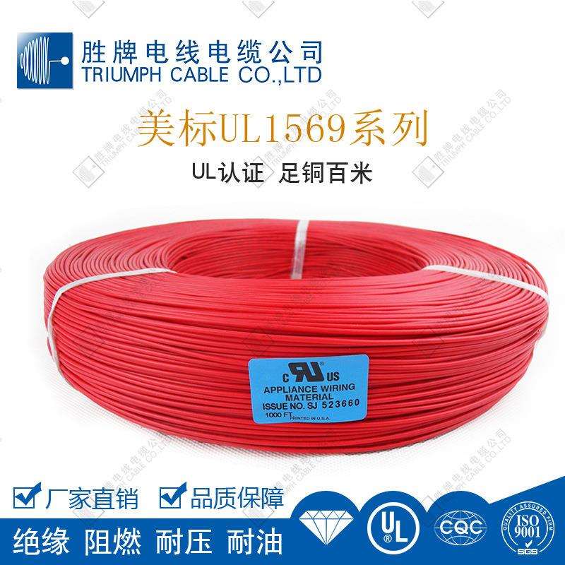胜牌厂家现货UL1569-24AWG105PVC绝缘LED灯饰连接电子线