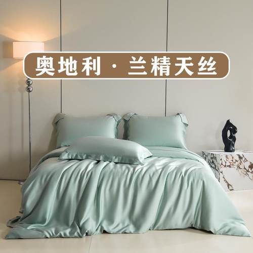 简约纯色奥地利兰精天丝四件套夏季莱赛尔纤维床单被套床上用品