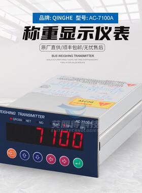 青禾AC-7100A称重变送器搅拌站PLC称重仪表RS485模拟量仪表