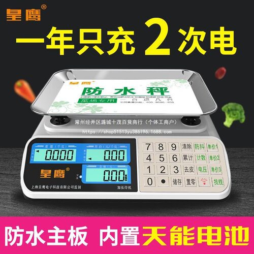 电子秤商用小型家用防水电子称重30kg充电台秤卖菜市场高精度