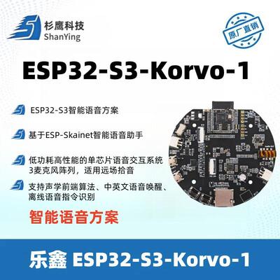 ESP32-S3-Korvo-1乐鑫科技智能语音方案限购2pcs