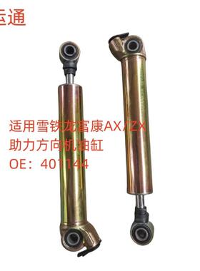 适用雪铁龙富康AX/ZX/XSARA助力方向机油缸OE：401144助力油缸