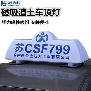 供应渣土车顶灯中圆渣土运输车顶灯出租车灯箱建筑垃圾车灯强磁