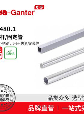 ElesaGanter伊莉莎冈特GN480.1固定杆/固定管铝制/不锈钢
