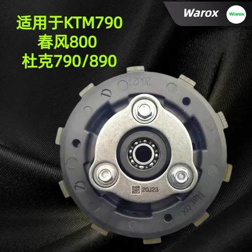 原厂直销杜克KTM790adv/890ADV春风800NK/MT离合器小鼓总成压盘