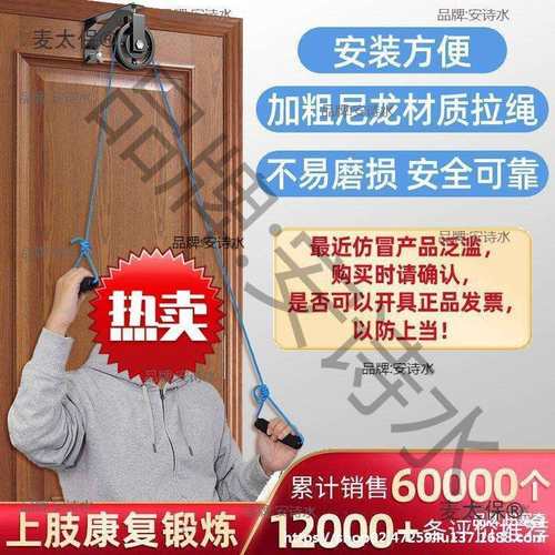 老人上肢康复器材肩周锻炼神器中风偏瘫手部胳膊牵引滑轮吊麦太保
