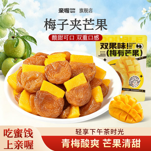 亲喔梅有芒果102g*3袋装双重口味