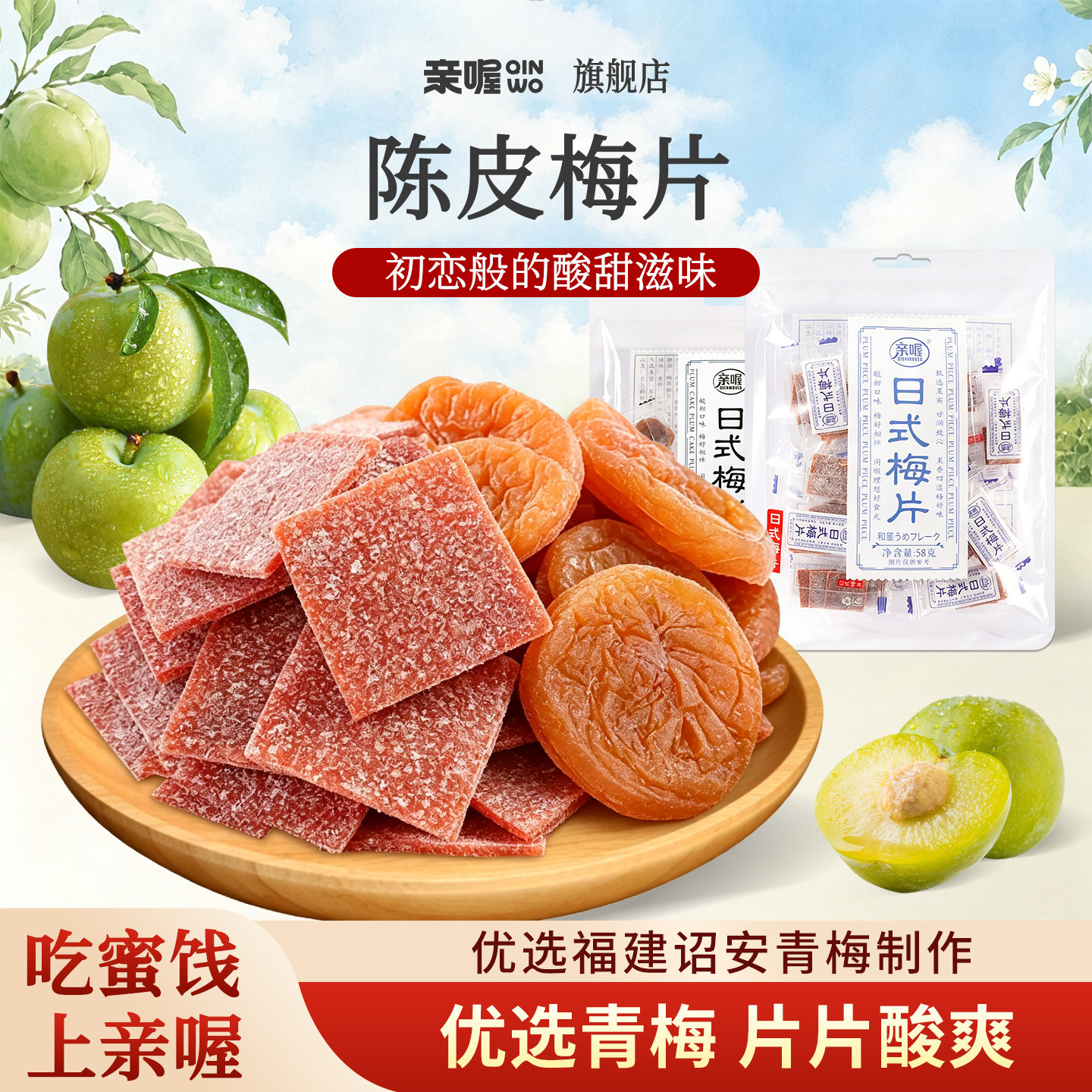 亲喔无核日式梅饼梅片酸甜话梅干梅肉办公追剧孕妇零食开胃即食