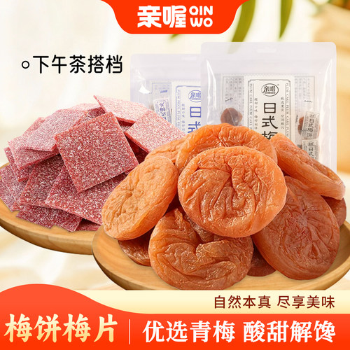 亲喔日式梅饼梅片58g*3独立包装