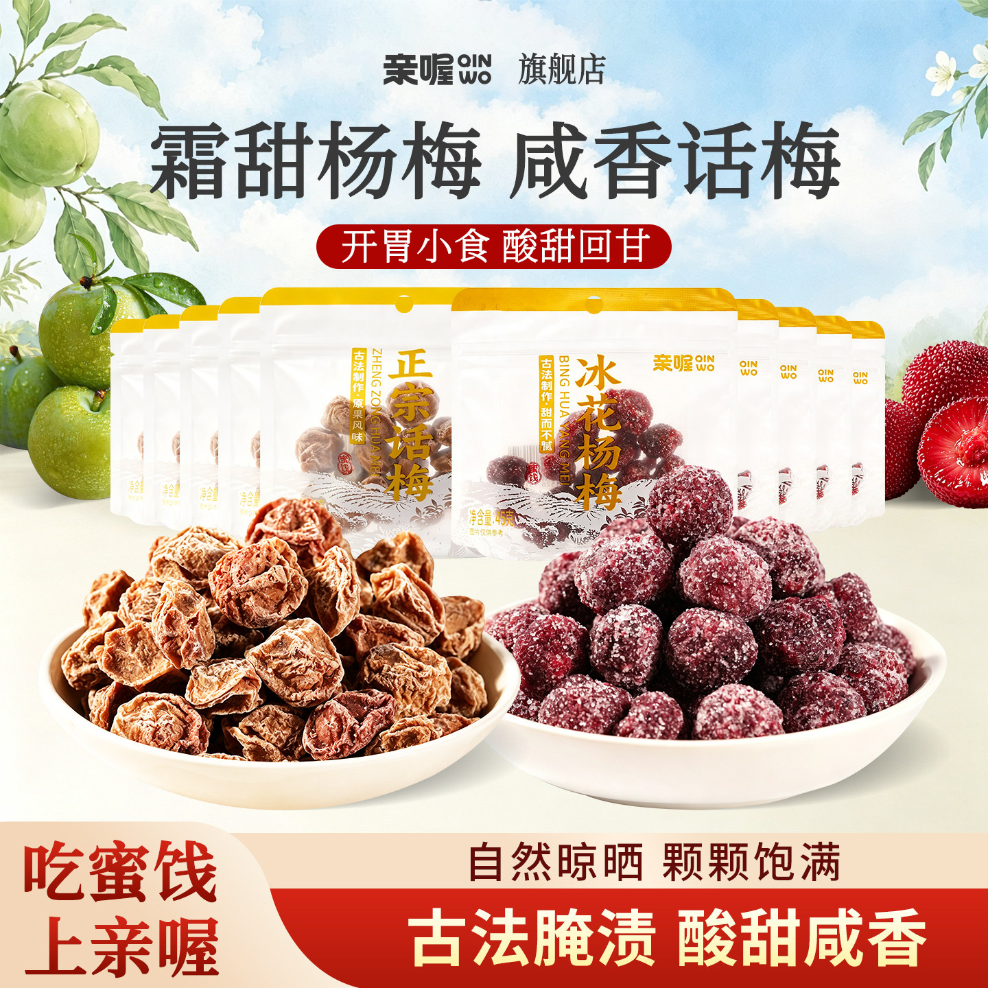 冰花杨梅正宗话梅酸甜咸香蜜饯组合果干开胃零食办公室休闲追剧