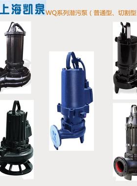 凯泉水泵国标全铜304不锈钢潜水排污泵耐腐蚀水泵316材质BWQ系列