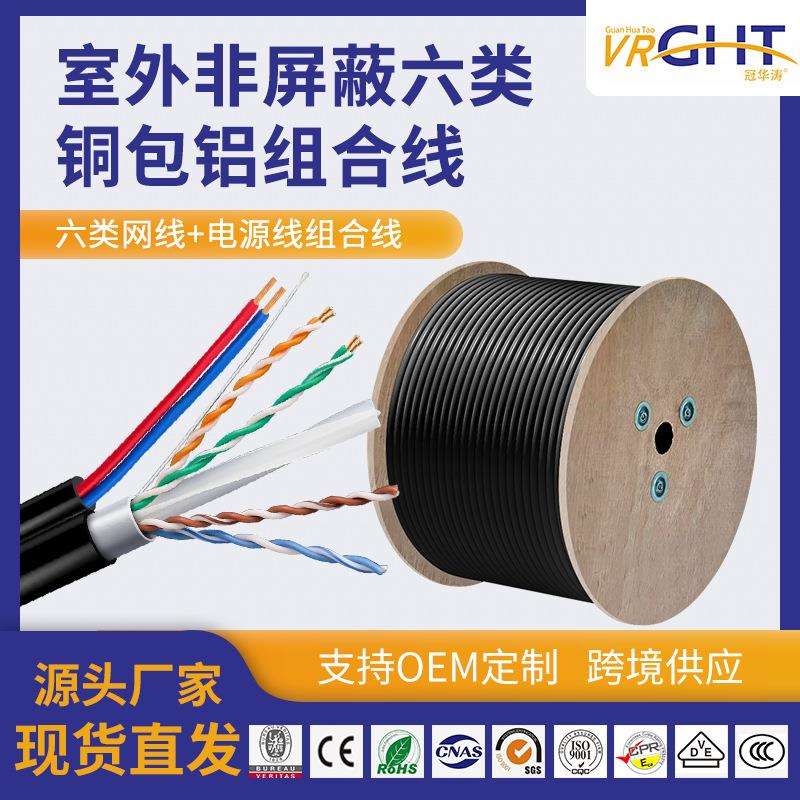 室外超六类非屏网线带电源一体线4*2*0.58+rvv2*0.8平方综合线