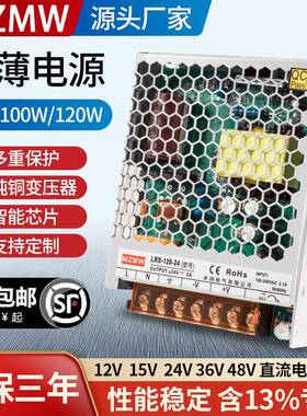 开关电源12V100W120W220转24V12伏LRS-100-24直流5A变压器DC