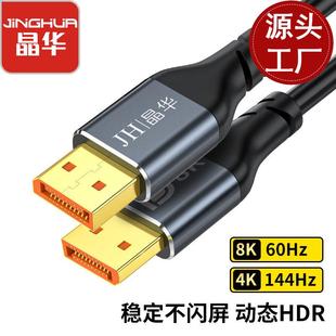 晶华DP线公对公8k60hz4K144高清视频电竞电脑显卡连接线dp1.4线