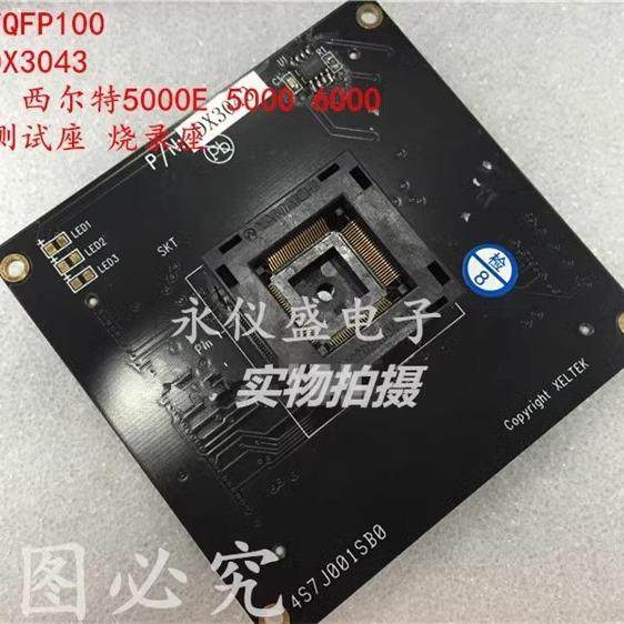 原装TQFP100DX3043西尔特5000E50006000IC专用测试座烧录座