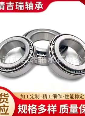 工厂七类圆锥滚子轴承L555249/L555210机械用轴承高品质质