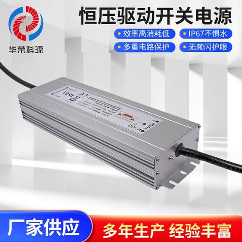 IP67防水电源12V300W恒压驱动防潮防雨灯条灯带户外开关电源