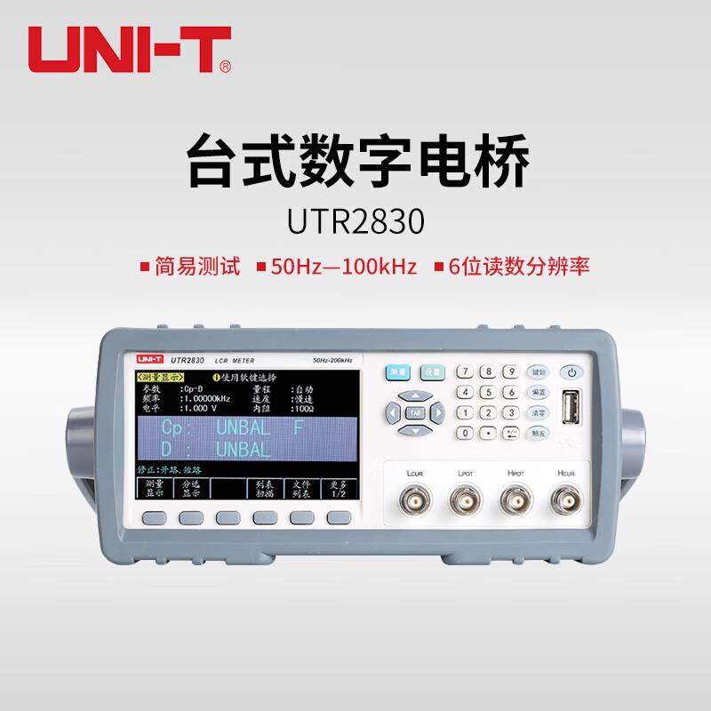 优利德（UNI-T）UTR2830台式数字电桥LCR高精度电感电阻电容测