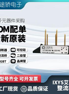 VBO54-08NO7VBO54-12NO7VBO54-14NO7IXYS艾赛斯整流桥