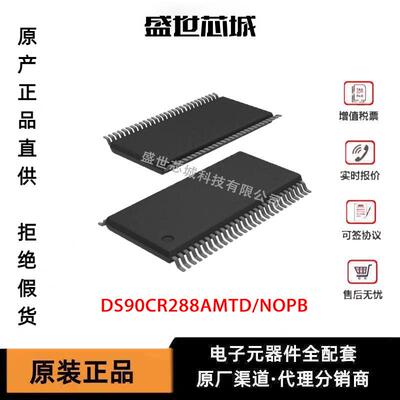 DS90CR288AMTD/NOPB电子元器件一站式BOM配单IC芯片电容电阻