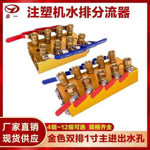 注塑机水排分流器分水排模具冷却水运水排分配器规格齐全厂家直销