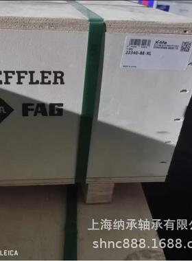 FAG轴承FAG2234022340-BE-XL-C322340-BE-XL-K-C3舍弗勒轴承