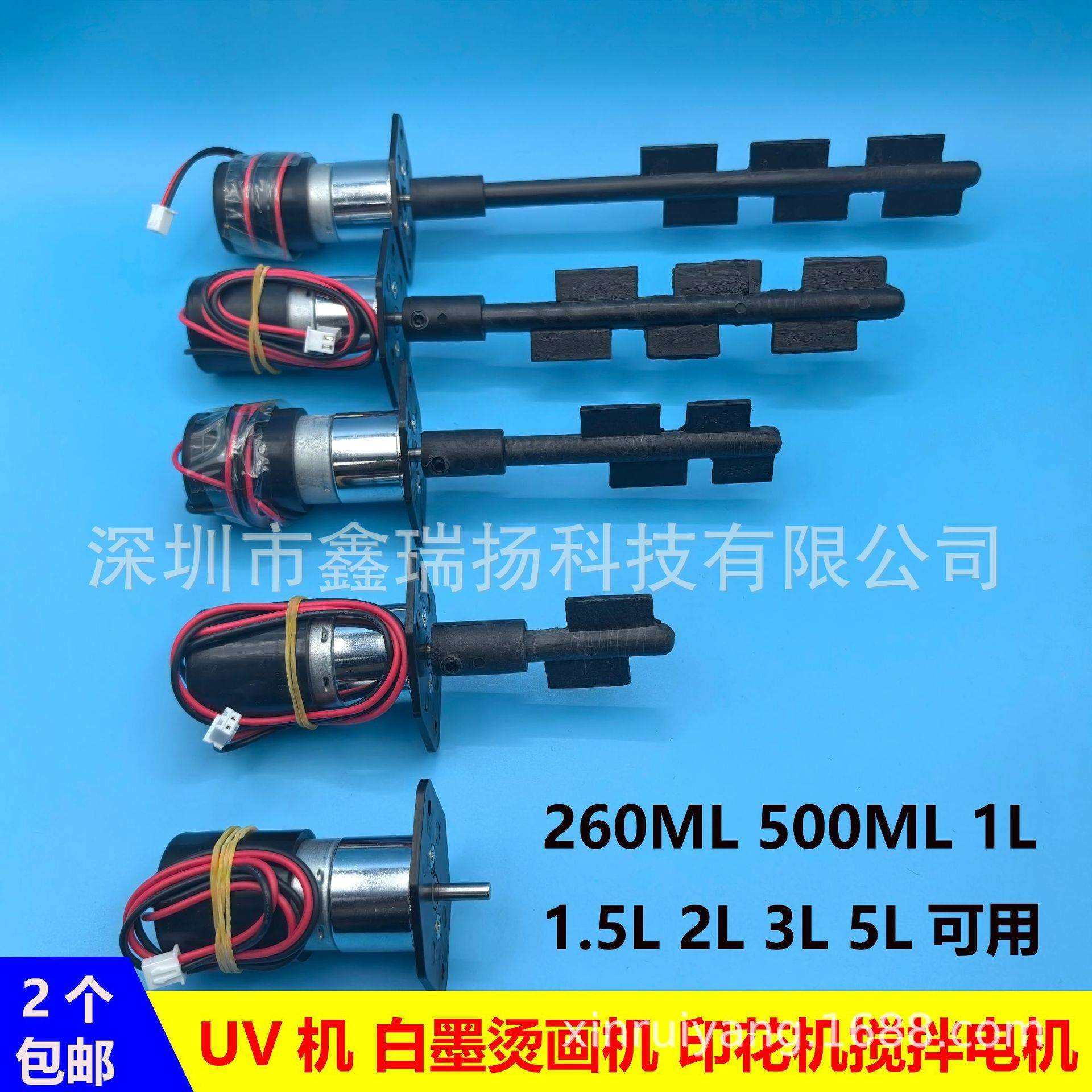 UV白墨搅拌电机平板机500ML1L墨水桶1.5L2L墨壶防沉淀搅拌杆,五金/工具,其他电线电缆,淘宝优惠券,粉丝福利购,淘宝优惠卷