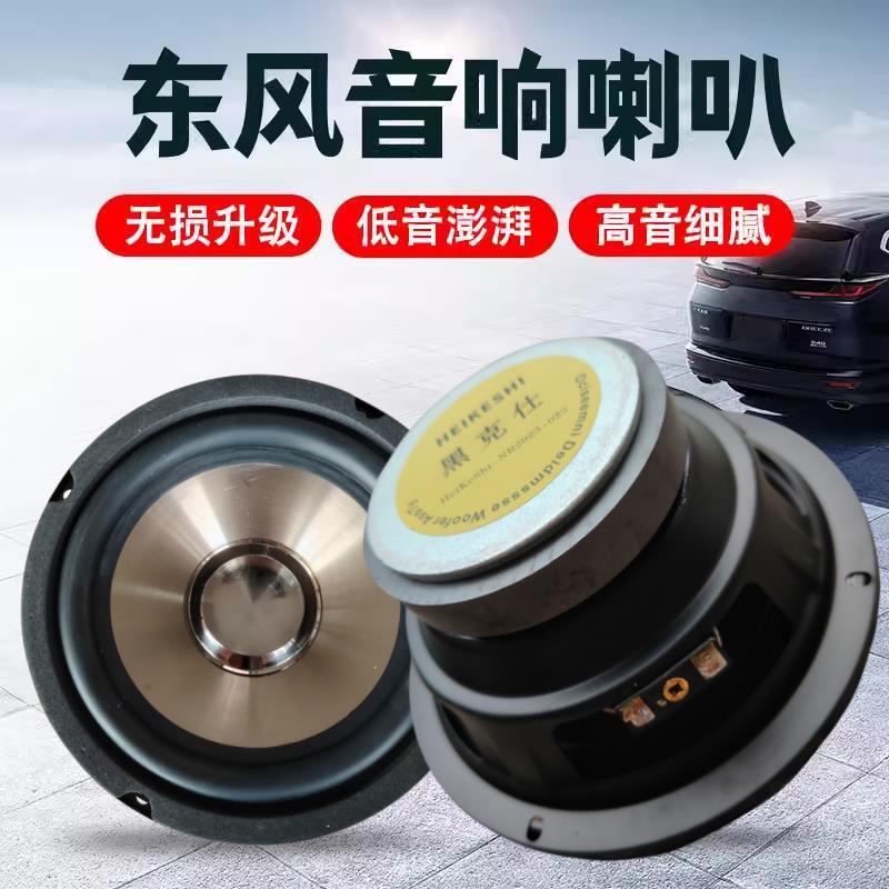 东风风行菱智M3景逸X3X5XVt5Sx6s50前后门音响喇叭改装重低音