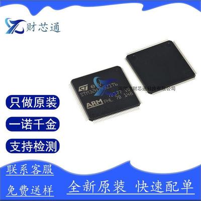 STM32H743ZIT6微芯控制器MCU单片机封装QFP144咨询LPC1768FBD100