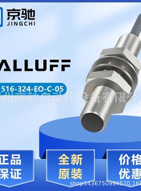 BALLUFF巴鲁夫BES516-324-EO-C-05接近开关BES516-114-SA1-05
