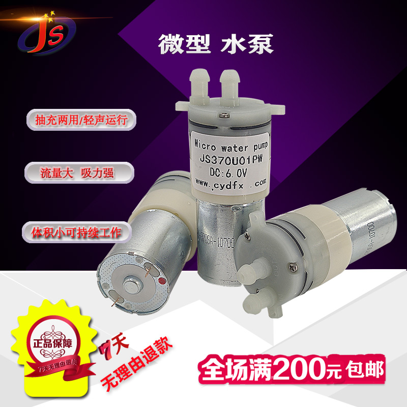 全新直流微型小型自吸水泵小家电水泵12V24V饮水机管线机抽水泵