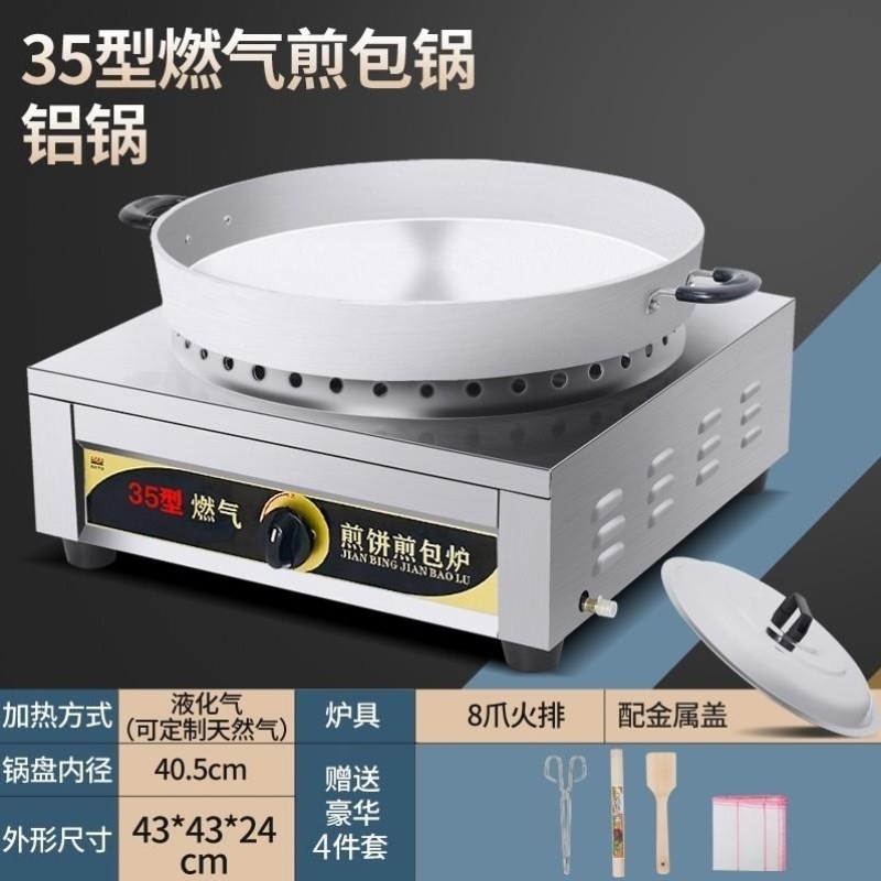 煎包炉葱油饼煎锅摆摊商用生煎炉全自动水煎包锅S具电热智能电饼