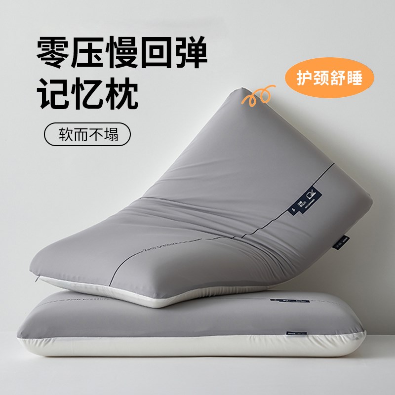 酒店同款慢回弹记忆枕 枕头枕x芯带枕套超柔深睡pro护颈椎中枕低