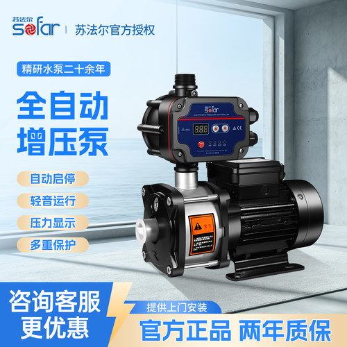 苏法尔全自动不锈钢增压泵