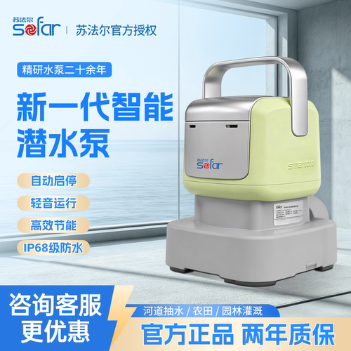 sofar苏法尔智能潜水泵耐腐大棚灌溉工业给排水220v高扬程抽水泵