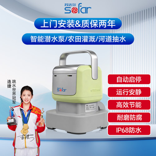 sofar苏法尔智能潜水泵耐腐大棚灌溉工业给排水220v高扬程抽水泵