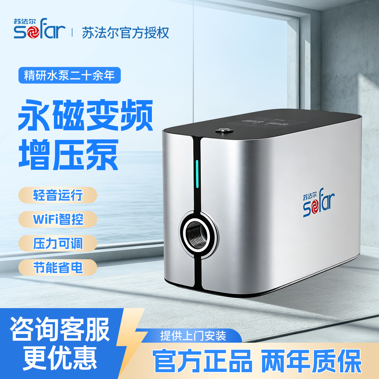 苏法尔永磁变频增压泵家用220V恒压全自动全屋管道热水器花洒加压