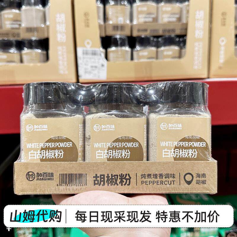 山姆 加百味白胡椒粉正宗纯胡椒粉家用去腥增香干调味料130g