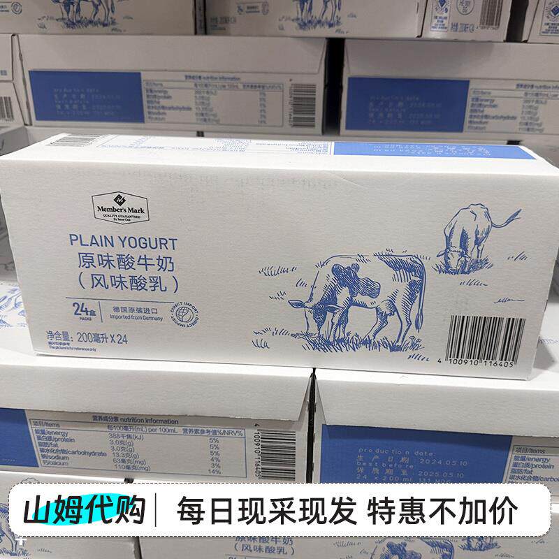 山姆 德国进口MM原味酸牛奶 风味酸乳早餐搭配酸奶 200ml*24